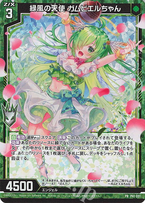 PRH 緑風の天使 ガムビエルちゃん(ホロ) | 販売 | [P41] PRカード | Z 