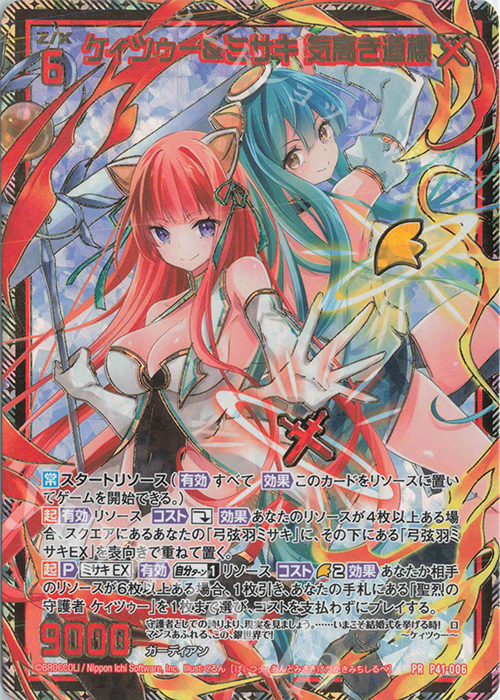 PRH ケィツゥー＆ミサキ 気高き道標(ホロ) | 販売 | [P41] PRカード | Z/X-Zillions of enemy X-｜ゼクス