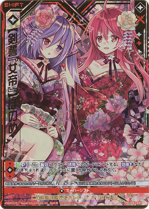 PRH 【剣誓『女帝』】ほのめ(ホロ)(シフト) | 販売 | [P41] PRカード | Z/X-Zillions of enemy X-｜ゼクス