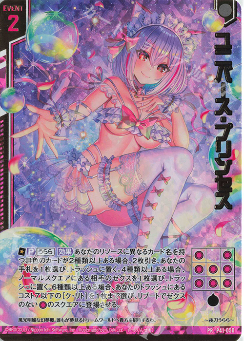 PRH ユニバース・プリンセス(ホロ)(エンジョイフレーム) | 買取 | [P41] PRカード | Z/X-Zillions of enemy X-｜ゼクス