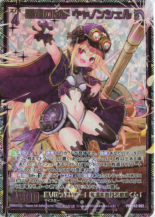 PRH 黒煙の砲手 キャノンシェル(ホロ) | 買取 | [P42] PRカード | Z/X-Zillions of enemy X-｜ゼクス