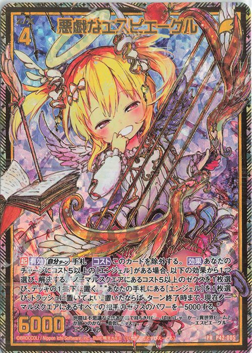 PRH 悪戯なエスピエーグル(ホロ) | 買取 | [P42] PRカード | Z/X-Zillions of enemy X-｜ゼクス