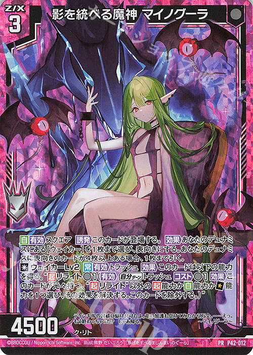 PRH 影を統べる魔神 マイノグーラ(ホロ) | 販売 | [P42] PRカード | Z/X-Zillions of enemy X-｜ゼクス