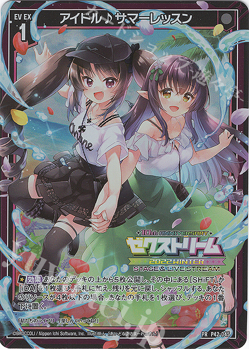 PRH アイドル♪サマーレッスン(ホロ) | 買取 | [P42] PRカード | Z/X-Zillions of enemy X-｜ゼクス
