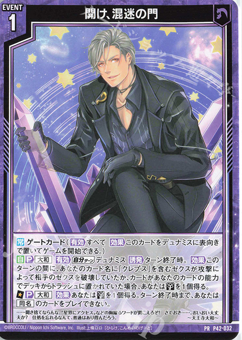 PR 開け、混迷の門 | 販売 | [P42] PRカード | Z/X-Zillions of enemy X-｜ゼクス
