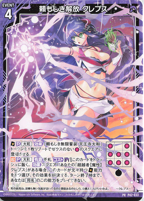 PR 頼もしき解放 クレプス | 販売 | [P42] PRカード | Z/X-Zillions of enemy X-｜ゼクス