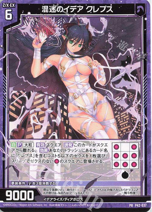 PR 混迷のイデア クレプス | 買取 | [P42] PRカード | Z/X-Zillions of enemy X-｜ゼクス