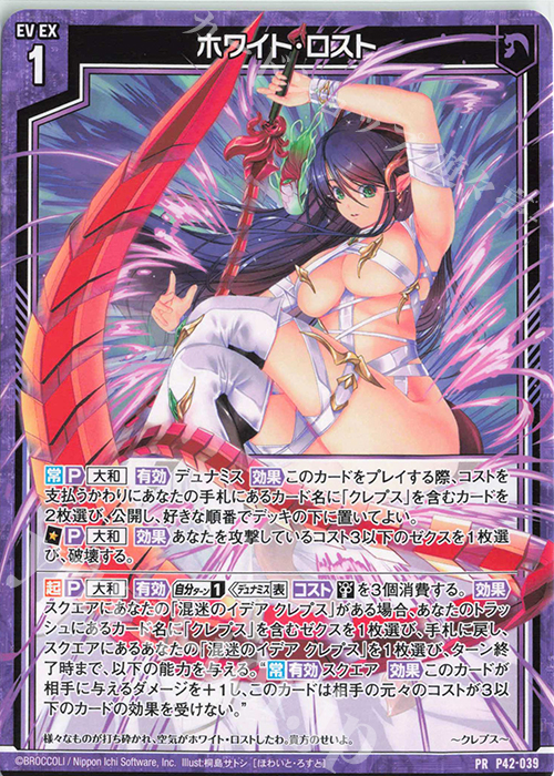 PR ホワイト・ロスト | 販売 | [P42] PRカード | Z/X-Zillions of enemy X-｜ゼクス