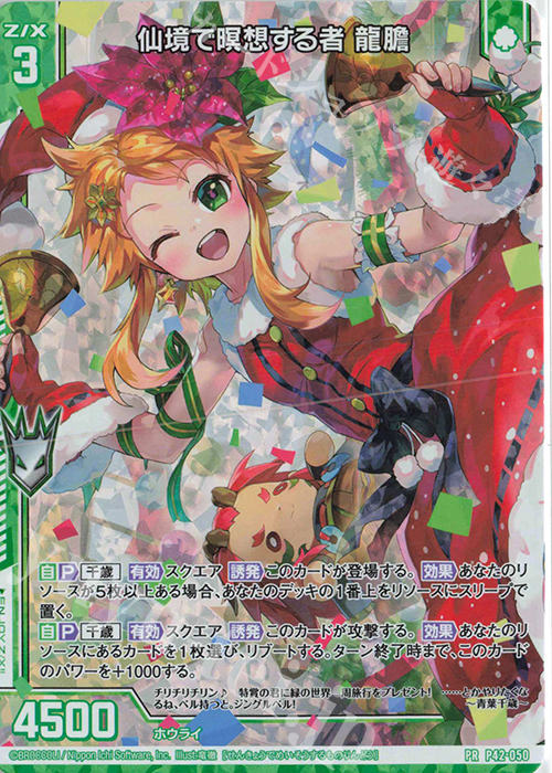 PRH 仙境で暝想する者 龍膽(ホロ)(エンジョイフレーム) | 買取 | [P42] PRカード | Z/X-Zillions of enemy X-｜ゼクス