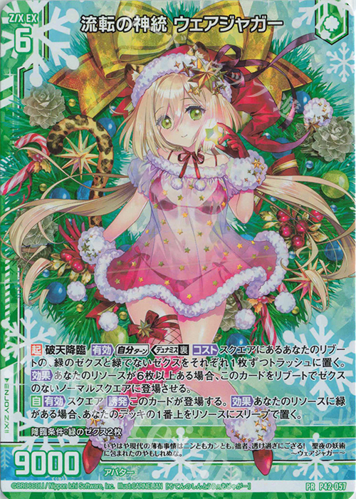 PRH 流転の神統 ウェアジャガー(ホロ)(エンジョイフレーム) | 販売 | [P42] PRカード | Z/X-Zillions of enemy X-｜ゼクス