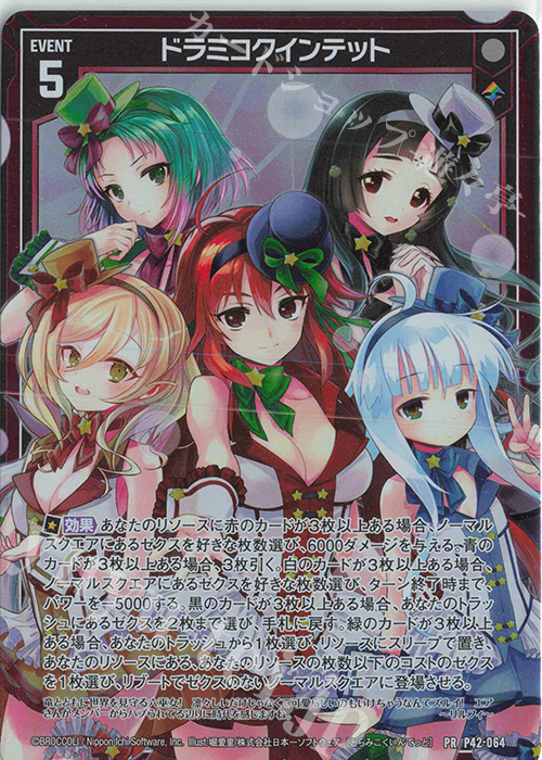 PRH ドラミコクインテット(ホロ) | 販売 | [P42] PRカード | Z/X-Zillions of enemy X-｜ゼクス