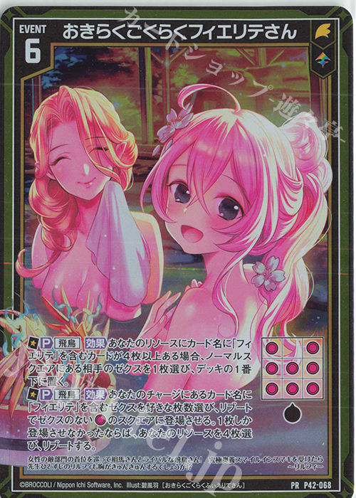 PRH おきらくごくらくフィエリテさん(ホロ) | 販売 | [P42] PRカード | Z/X-Zillions of enemy X-｜ゼクス