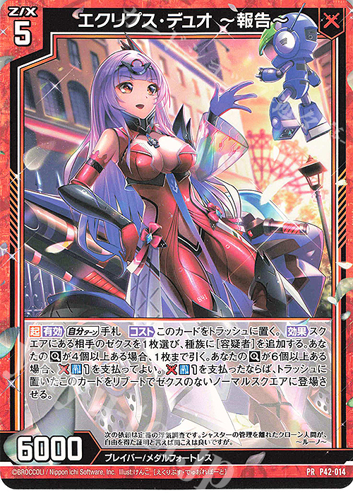 PR エクリプス・デュオ ー報告ー | 販売 | [P42] PRカード | Z/X-Zillions of enemy X-｜ゼクス