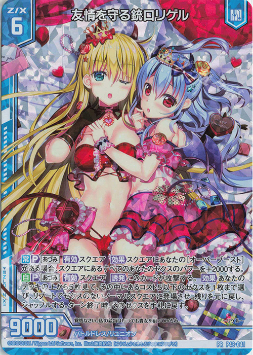 PRH 友情を守る銃口リゲル(ホロ)(エンジョイフレーム) | 販売 | [P43] PRカード | Z/X-Zillions of enemy X-｜ゼクス