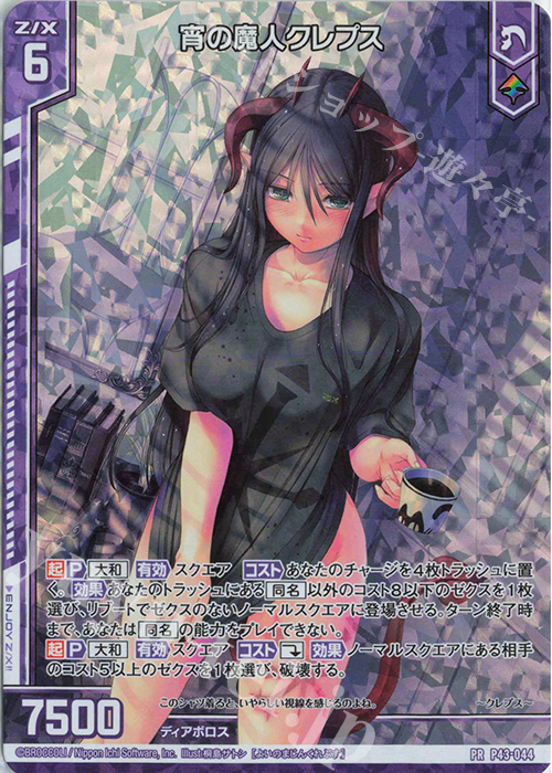 PRH 宵の魔人クレプス(ホロ)(エンジョイフレーム) | 販売 | [P43] PRカード | Z/X-Zillions of enemy X-｜ゼクス