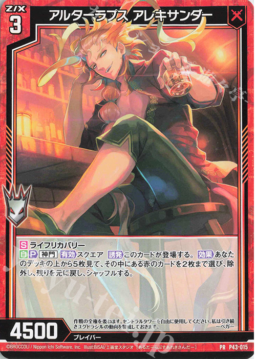 PR アルターラプス アレキサンダー | 販売 | [P43] PRカード | Z/X-Zillions of enemy X-｜ゼクス