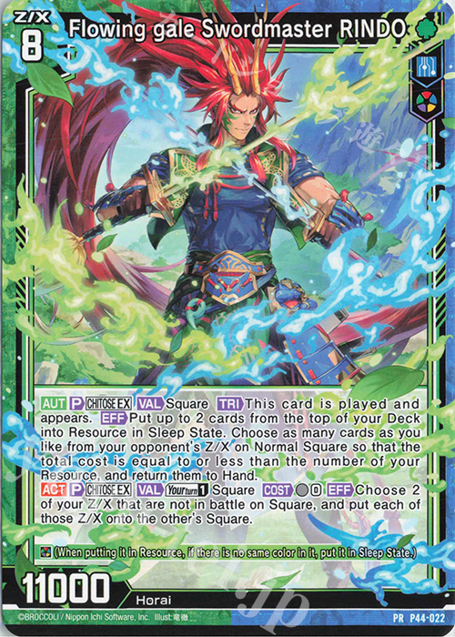 PR Flowing gale Swordmaster RINDO | 販売 | [P44] PRカード | Z/X-Zillions of enemy X-｜ゼクス