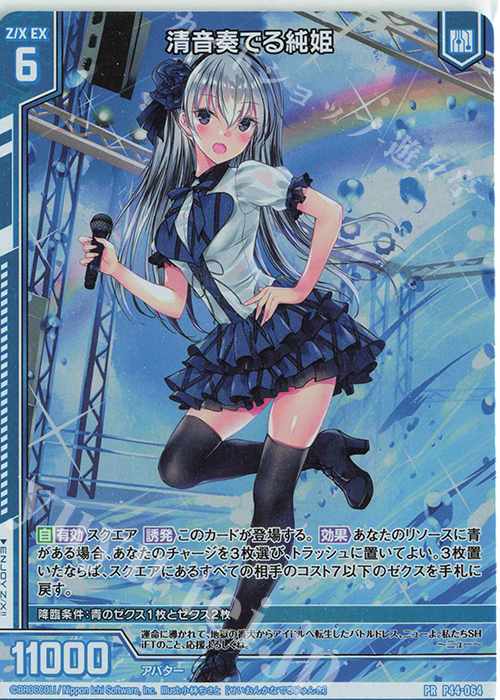 PRH 清音奏でる純姫(ホロ)(エンジョイフレーム) | 販売 | [P44] PRカード | Z/X-Zillions of enemy X-｜ゼクス