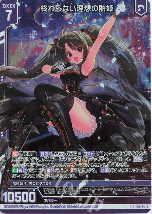 PRH 終わらない理想の熱姫(ホロ)(エンジョイフレーム) | 販売 | [P44] PRカード | Z/X-Zillions of enemy X-｜ゼクス