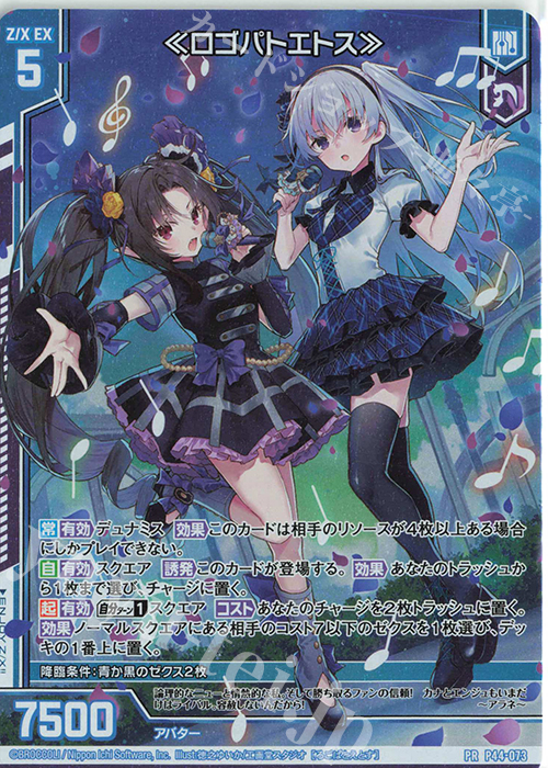 PRH ≪ロゴパトエトス≫(ホロ)(エンジョイフレーム) | 販売 | [P44] PRカード | Z/X-Zillions of enemy X-｜ゼクス