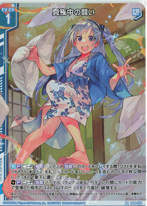 PRH 真夜中の闘い(ホロ)(エンジョイフレーム) | 販売 | [P44] PRカード | Z/X-Zillions of enemy X-｜ゼクス