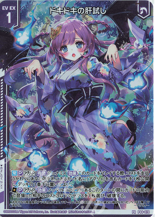 PRH ドキドキの肝試し(ホロ)(エンジョイフレーム) | 販売 | [P44] PRカード | Z/X-Zillions of enemy X-｜ゼクス
