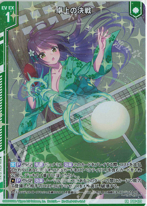 PRH 卓上の決戦(ホロ)(エンジョイフレーム) | 販売 | [P44] PRカード | Z/X-Zillions of enemy X-｜ゼクス