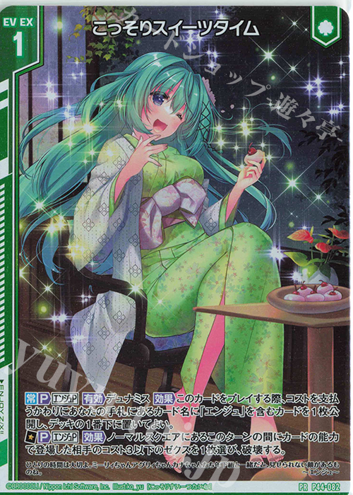 PRH こっそりスイーツタイム(ホロ)(エンジョイフレーム) | 販売 | [P44] PRカード | Z/X-Zillions of enemy X-｜ゼクス