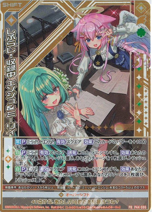 PRH しふらじ！収録中 エンジュ＆ミーリィ(ホロ)(シフト) | 買取 | [P44] PRカード | Z/X-Zillions of enemy X-｜ゼクス