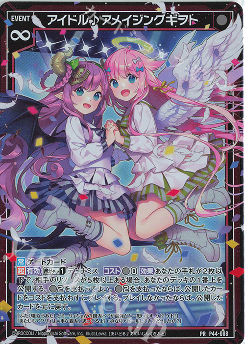 PRH アイドル♪アメイジングギフト(ホロ) | 販売 | [P44] PRカード | Z/X-Zillions of enemy X-｜ゼクス