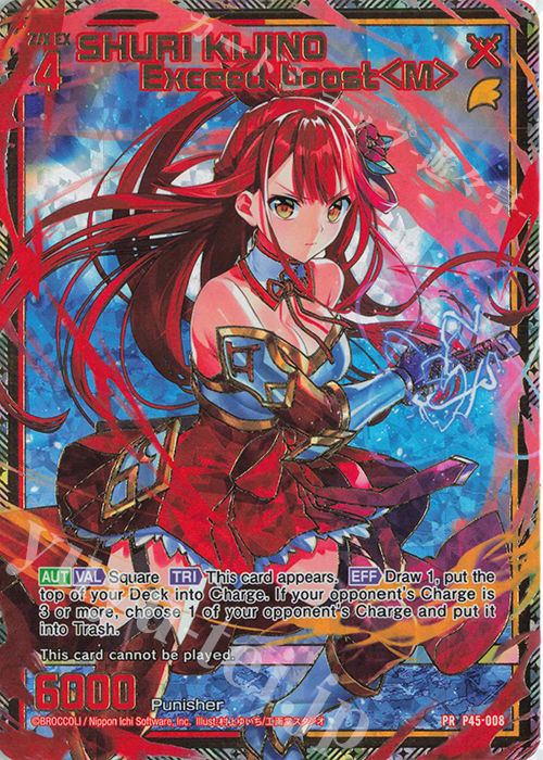 PRH SHURI KIJINO Exceed boost＜M＞(ホロ) | 販売 | [P45] PRカード | Z/X-Zillions of enemy X-｜ゼクス