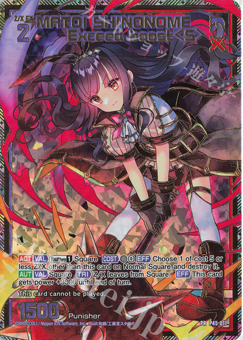PRH MATOI SHINONOME Exceed boost＜S＞(ホロ) | 販売 | [P45] PRカード | Z/X-Zillions of enemy X-｜ゼクス