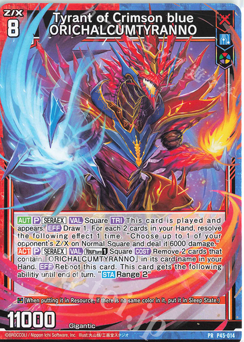 PR Tyrant of Crimson blue ORICHALCUMTYRANNO | 販売 | [P45] PRカード | Z/X-Zillions of enemy X-｜ゼクス