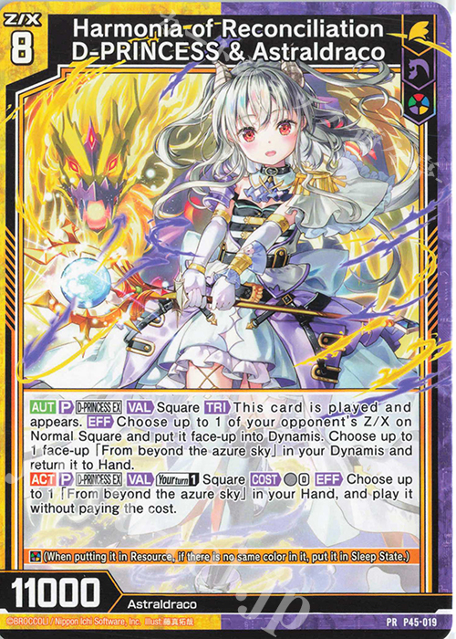 PR Harmonia of Reconciliation D-PRINCESS ＆ Astraldraco | 販売 | [P45] PRカード | Z/X-Zillions of enemy X-｜ゼクス