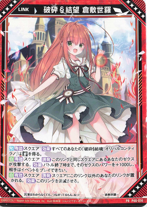 PR 破砕§結望 倉敷世羅 | 販売 | [P46] PRカード | Z/X-Zillions of enemy X-｜ゼクス