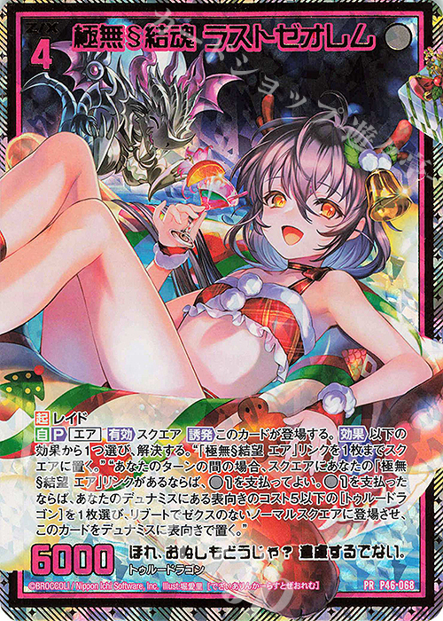 PRH 極無§結魂 ラストゼオレム(ホロ) | 販売 | [P46] PRカード | Z/X-Zillions of enemy X-｜ゼクス
