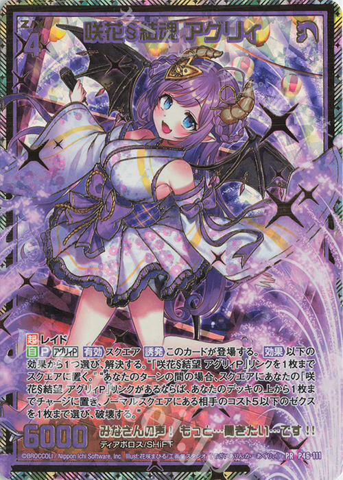 PRH 咲花§結魂 アグリィ(ホロ) | 販売 | [P46] PRカード | Z/X-Zillions of enemy X-｜ゼクス