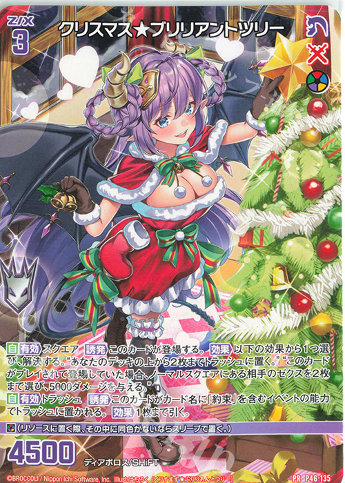 PR クリスマス★ブリリアントツリー | 買取 | [P46] PRカード | Z/X-Zillions of enemy X-｜ゼクス