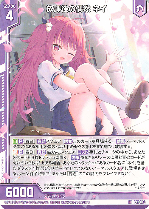 PR 放課後の偶然 ネイ(エンジョイフレーム) | 販売 | [P47] PRカード | Z/X-Zillions of enemy X-｜ゼクス