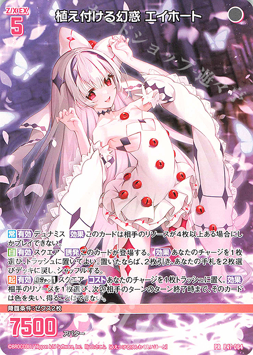 Amazon.co.jp: Z/X ゼクス プロモ P44-040 植え付ける幻惑