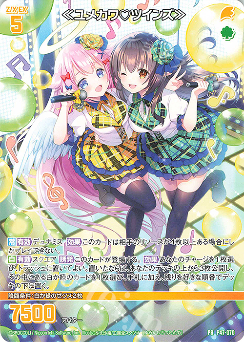 PR ≪ユメカワツインズ≫ | 買取 | [P47] PRカード | Z/X-Zillions of enemy X-｜ゼクス