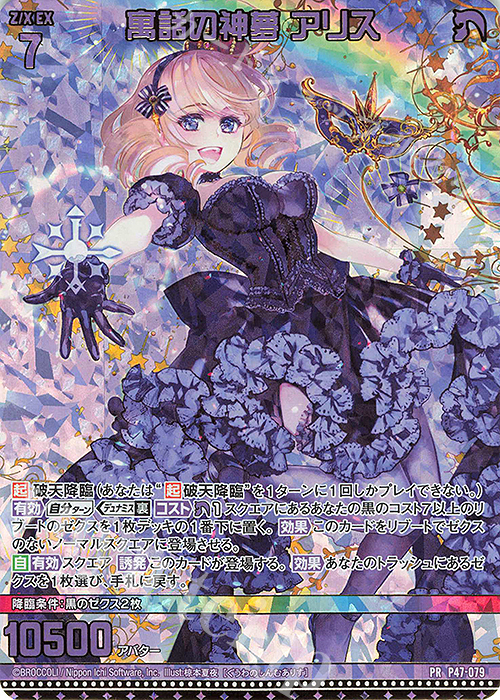 PRH 寓話の神夢 アリス(ホロ) | 買取 | [P47] PRカード | Z/X-Zillions of enemy X-｜ゼクス