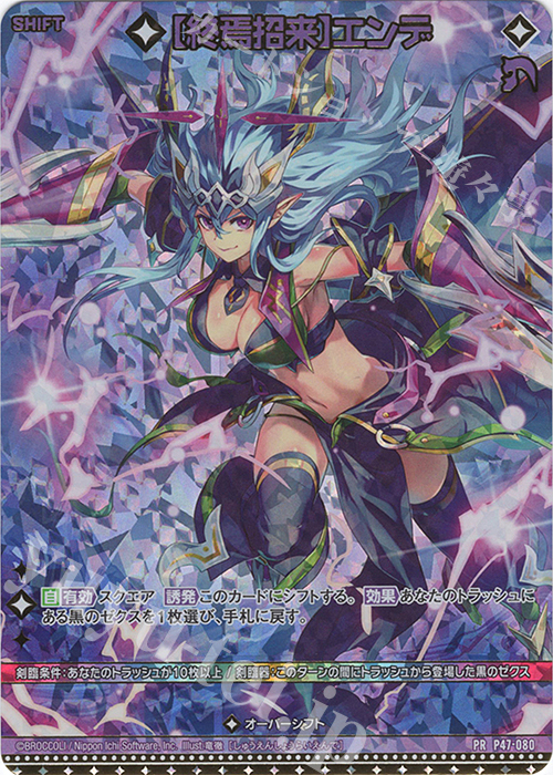PRH 【終焉招来】エンデ(ホロ)(シフト) | 販売 | [P47] PRカード | Z/X-Zillions of enemy X-｜ゼクス