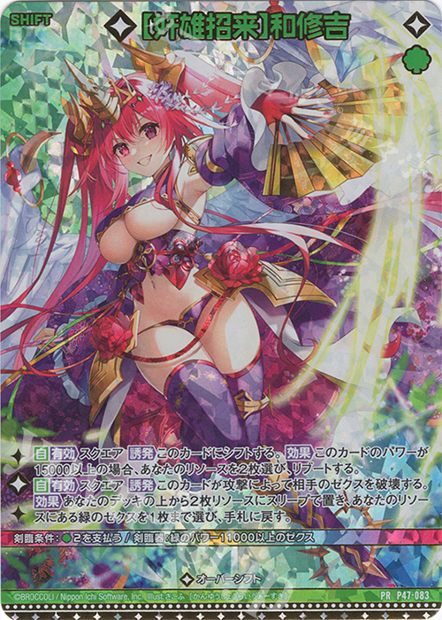 PRH 【奸雄招来】和修吉(ホロ)(シフト) | 販売 | [P47] PRカード | Z/X-Zillions of enemy X-｜ゼクス