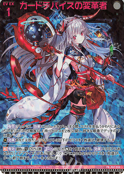 PRH カードデバイスの変革者(ホロ) | 買取 | [P47] PRカード | Z/X-Zillions of enemy X-｜ゼクス