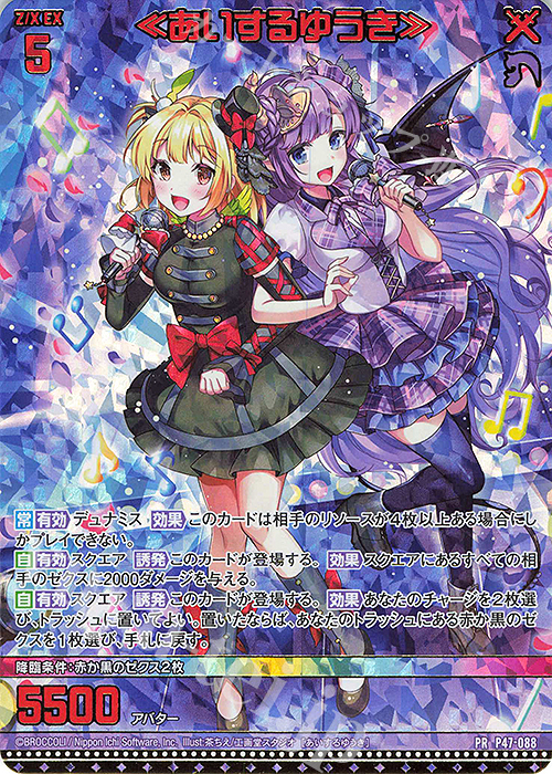 PRH ≪あいするゆうき≫(ホロ) | 販売 | [P47] PRカード | Z/X-Zillions of enemy X-｜ゼクス