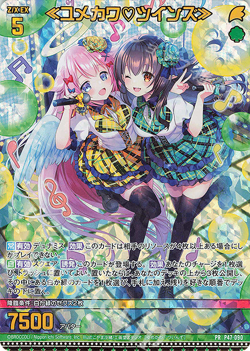 PRH ≪ユメカワツインズ≫(ホロ) | 販売 | [P47] PRカード | Z/X-Zillions of enemy X-｜ゼクス