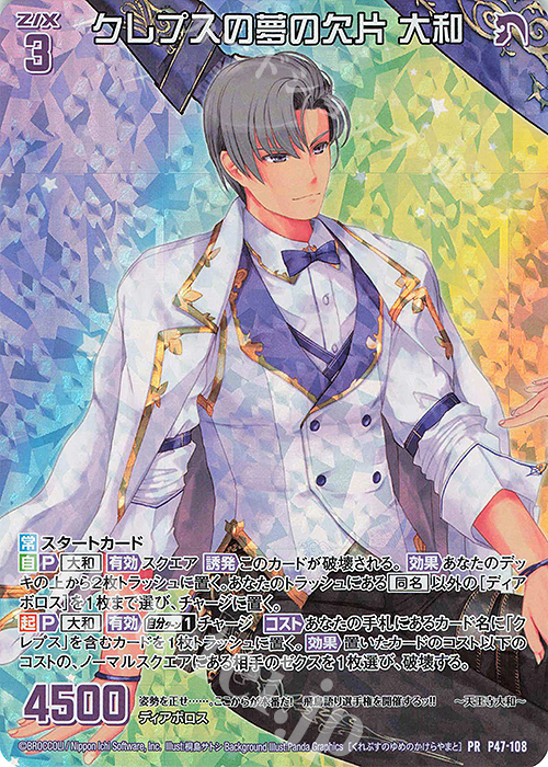 PRH クレプスの夢の欠片 大和(ホロ) | 販売 | [P47] PRカード | Z/X-Zillions of enemy X-｜ゼクス