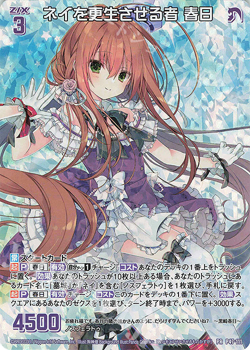 PRH ネイを更生させる者 春日(ホロ) | 買取 | [P47] PRカード | Z/X-Zillions of enemy X-｜ゼクス