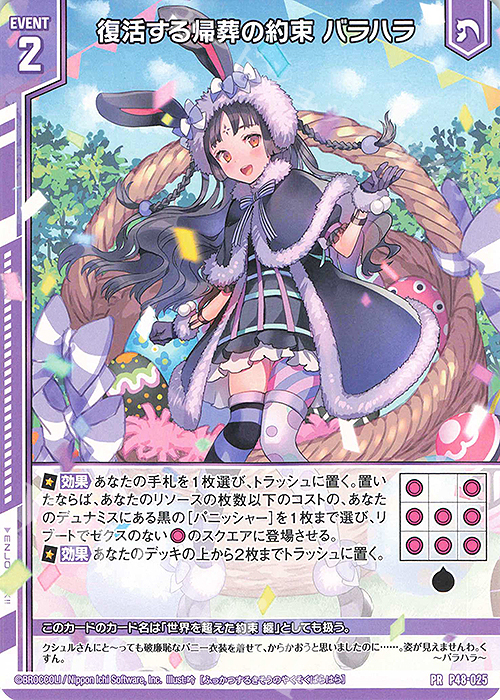 PR 復活する帰葬の約束 バラハラ(エンジョイフレーム) | 販売 | [P48] PRカード | Z/X-Zillions of enemy X-｜ゼクス